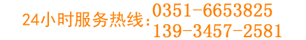 太阳成集团tyc234cc(首页)官方网站
24小时服务热线